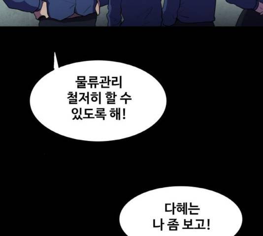 생존로그 32화 17