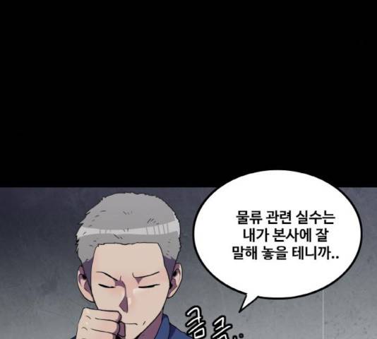 생존로그 32화 22