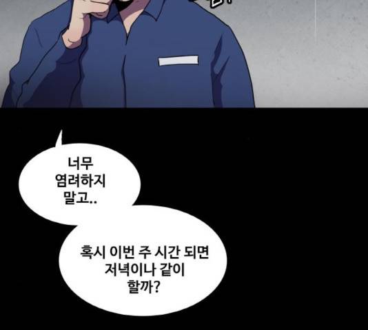 생존로그 32화 23