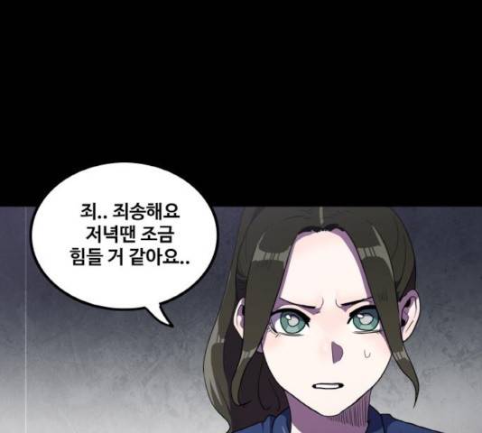 생존로그 32화 24