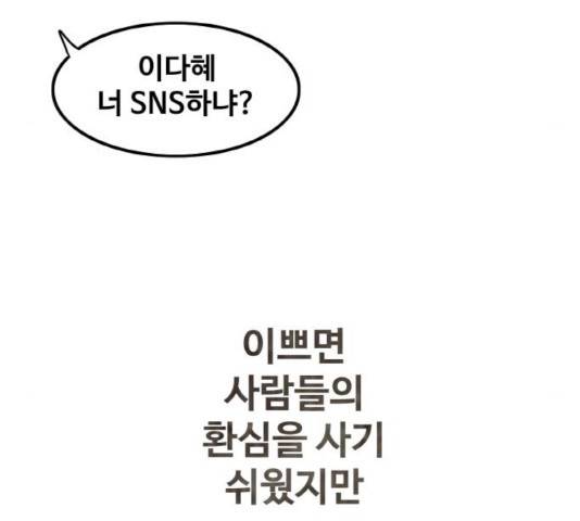 생존로그 32화 44