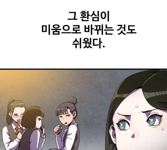 생존로그 32화 48