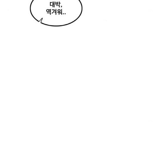 생존로그 32화 50