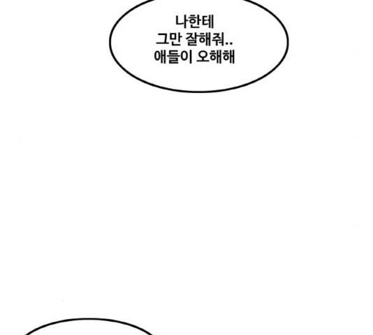 생존로그 32화 52