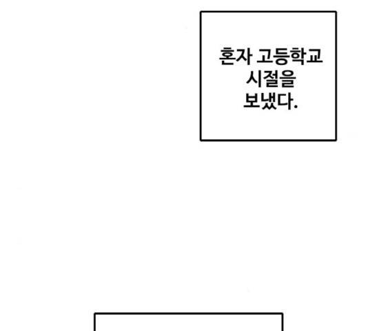 생존로그 32화 66
