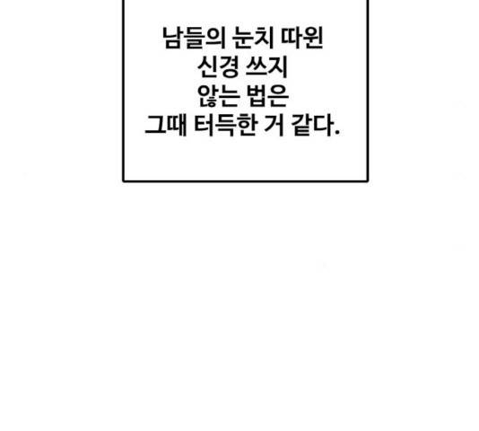 생존로그 32화 67
