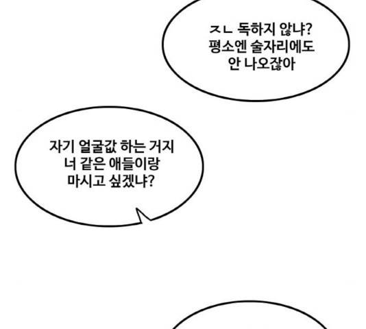 생존로그 32화 72