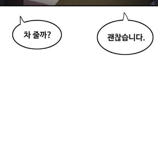 생존로그 32화 79