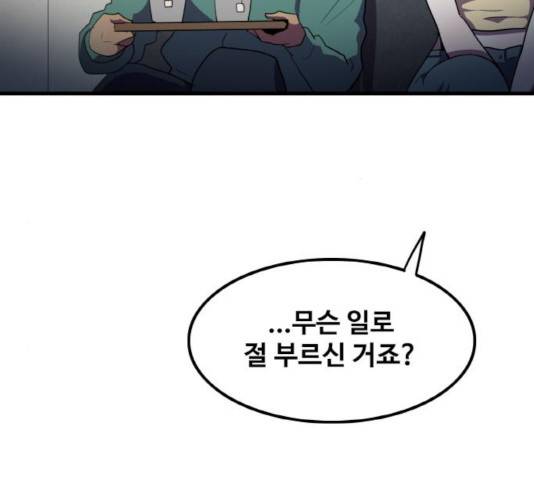 생존로그 32화 81