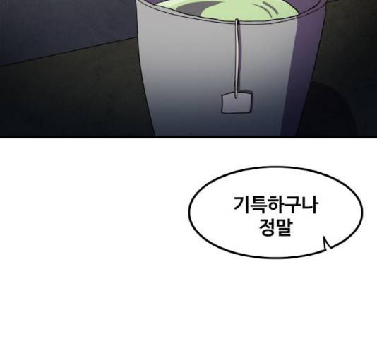 생존로그 32화 83