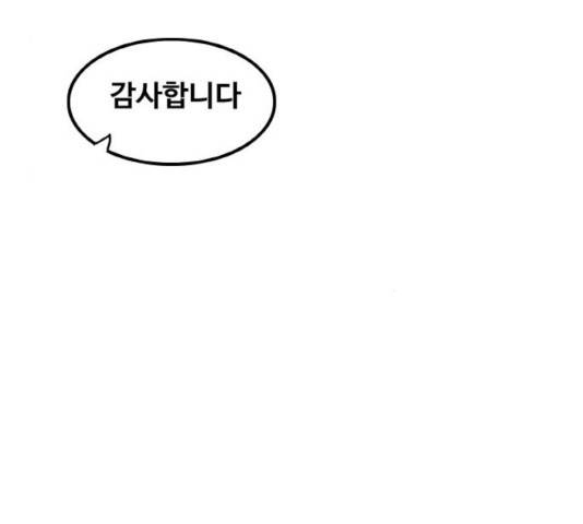 생존로그 32화 84