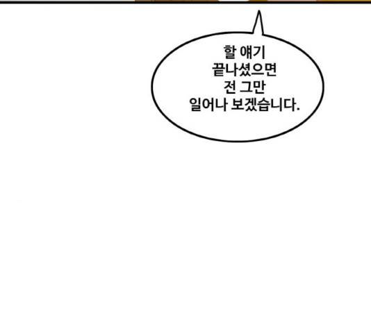 생존로그 32화 94