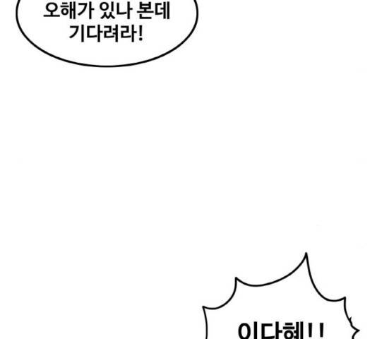 생존로그 32화 97