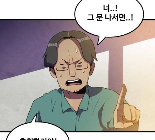 생존로그 32화 100