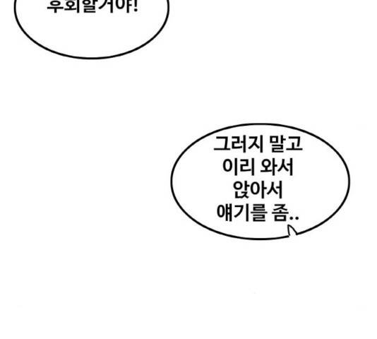 생존로그 32화 101