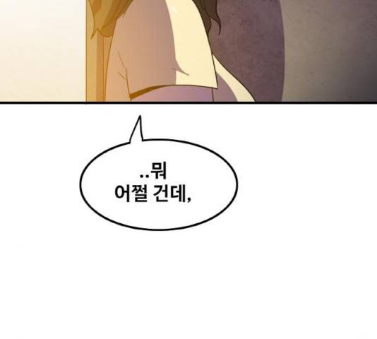 생존로그 32화 103