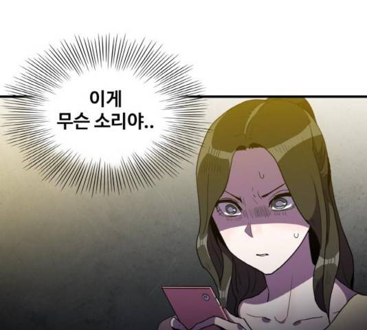 생존로그 32화 113