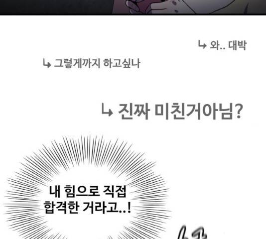 생존로그 32화 114