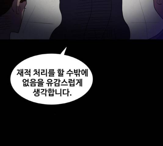 생존로그 32화 121