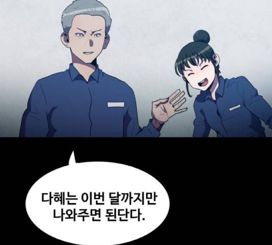 생존로그 32화 136