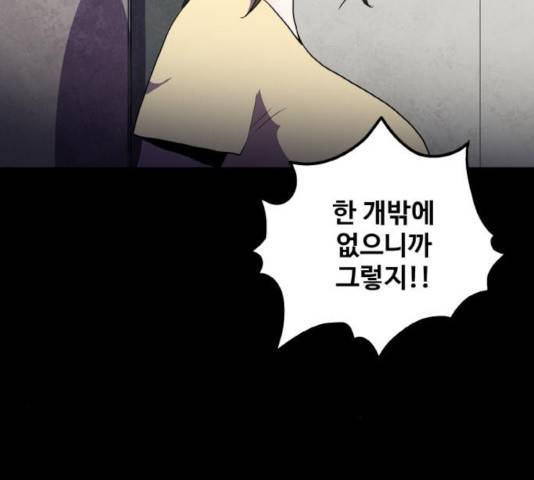 생존로그 32화 146
