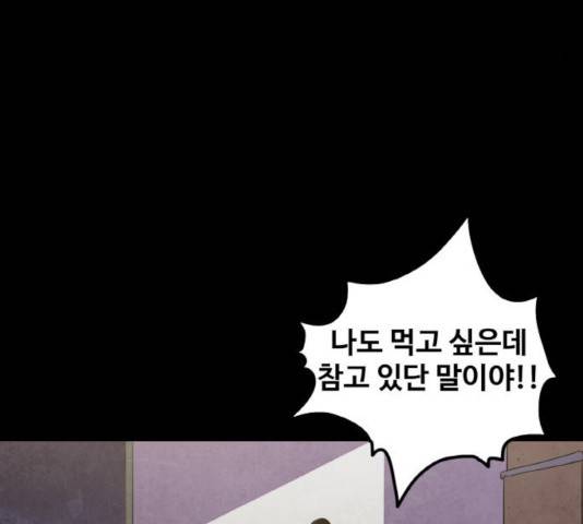 생존로그 32화 147