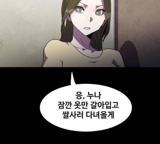생존로그 32화 150