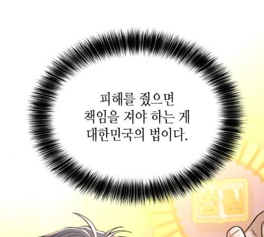 판사 이한영 59화 43