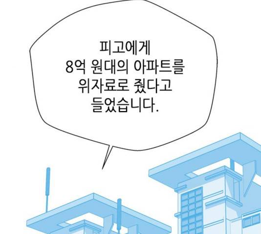 판사 이한영 59화 103