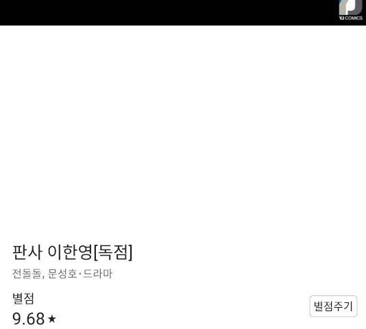 판사 이한영 59화 186