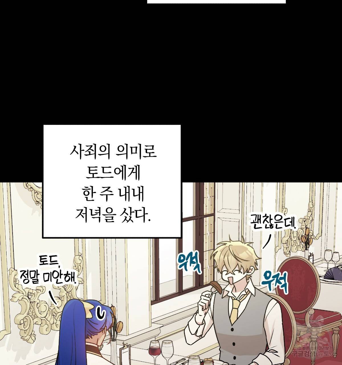 일레나 에보이 관찰일지 50화 13