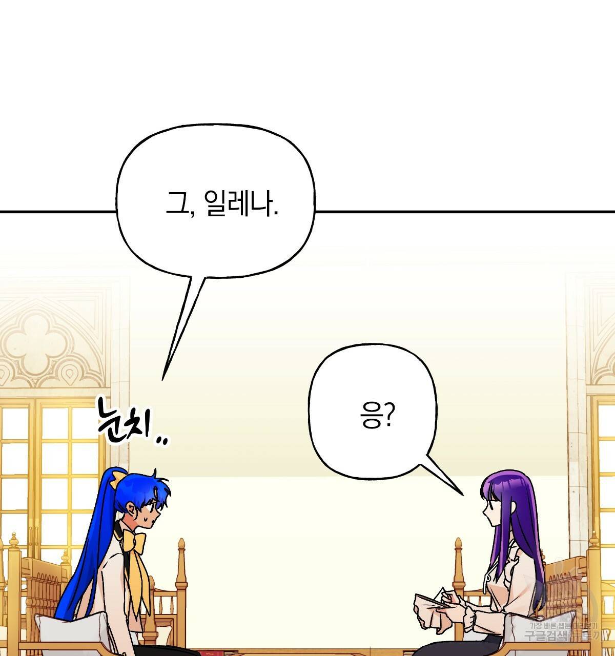 일레나 에보이 관찰일지 50화 20