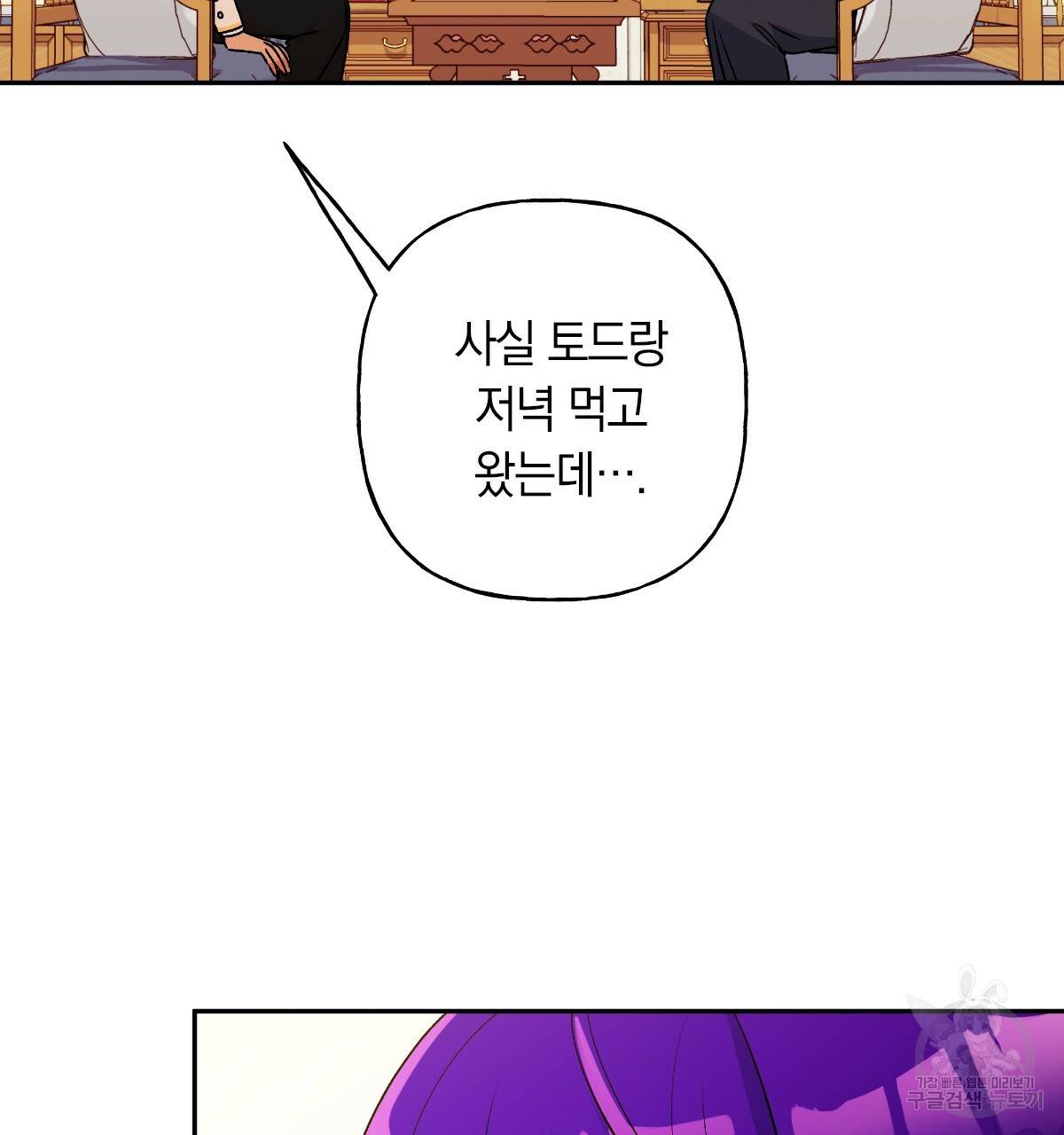 일레나 에보이 관찰일지 50화 21