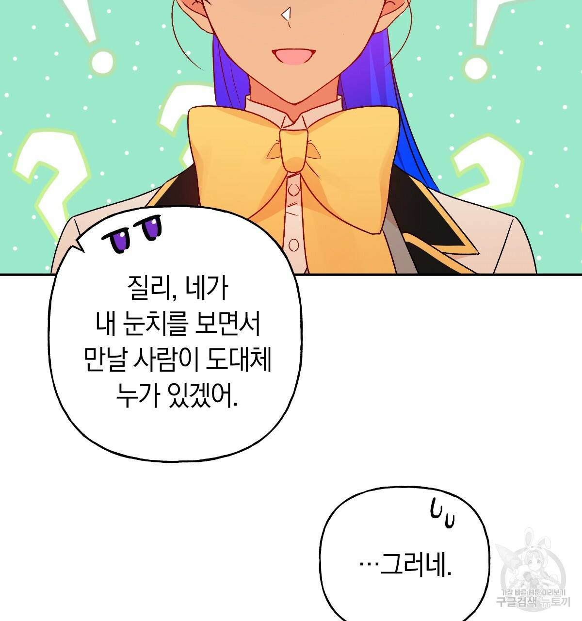 일레나 에보이 관찰일지 50화 24