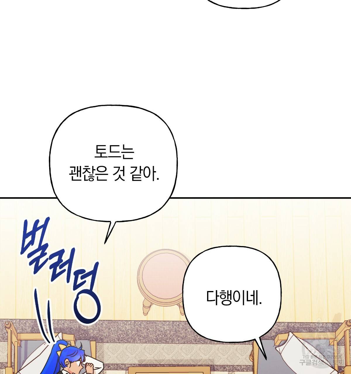 일레나 에보이 관찰일지 50화 25