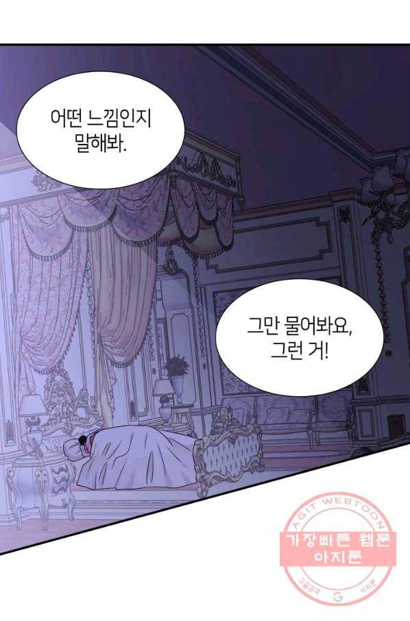 메리지 앤 소드 11화 15