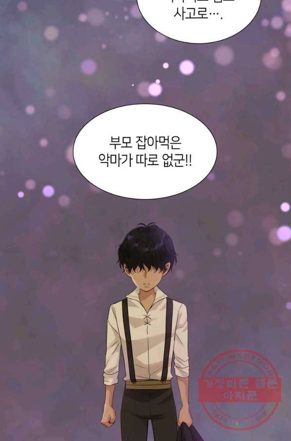 메리지 앤 소드 11화 20