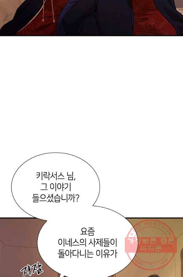 메리지 앤 소드 19화 6