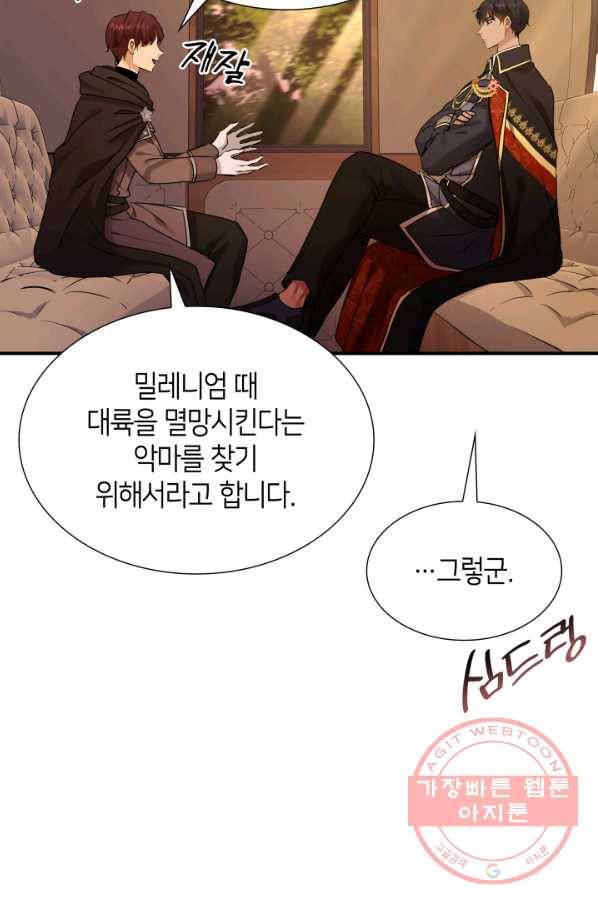 메리지 앤 소드 19화 7