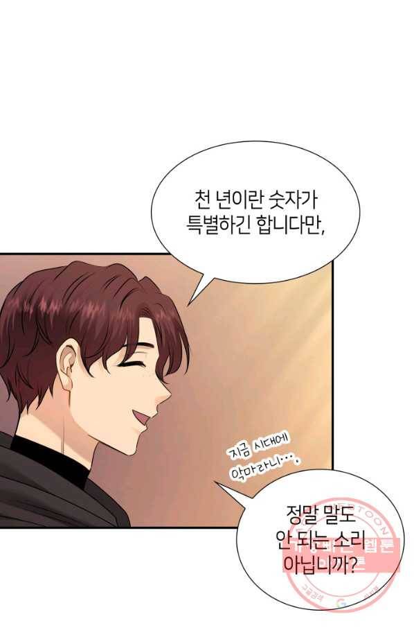 메리지 앤 소드 19화 8