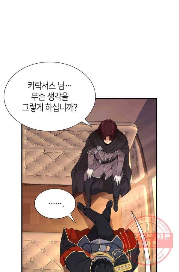 메리지 앤 소드 19화 10