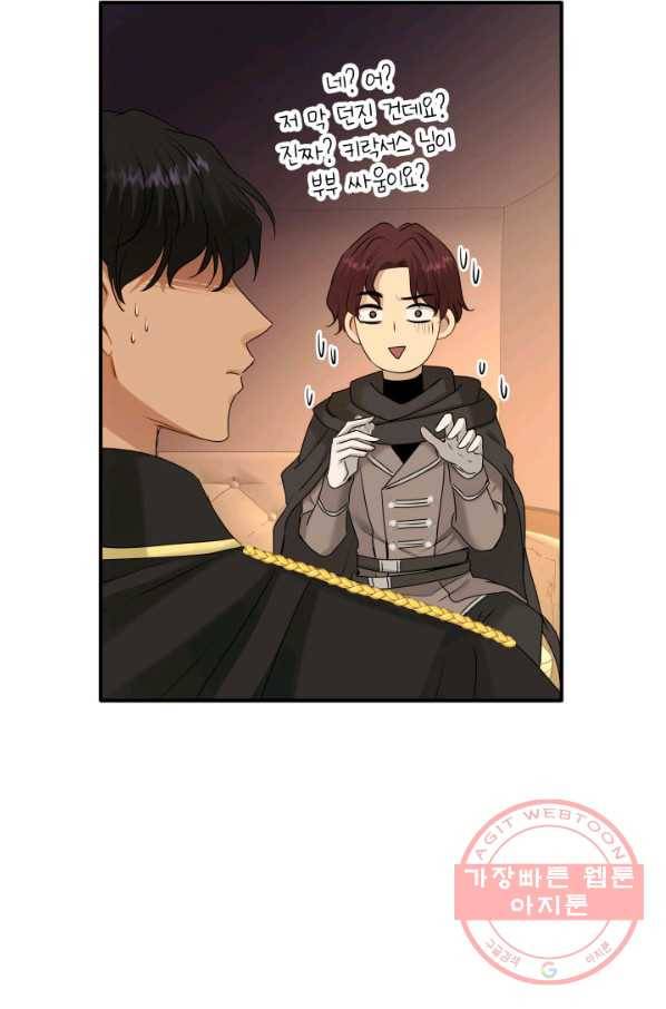 메리지 앤 소드 19화 13