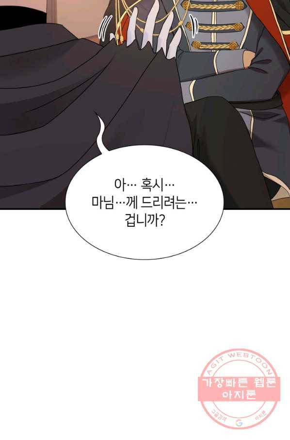 메리지 앤 소드 19화 17