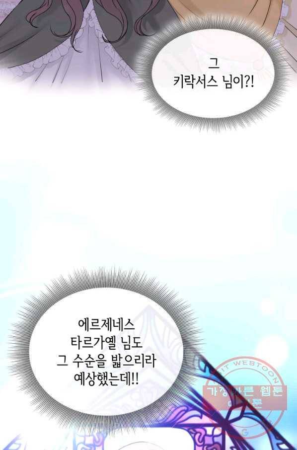 메리지 앤 소드 19화 20