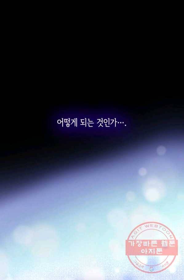 메리지 앤 소드 19화 50