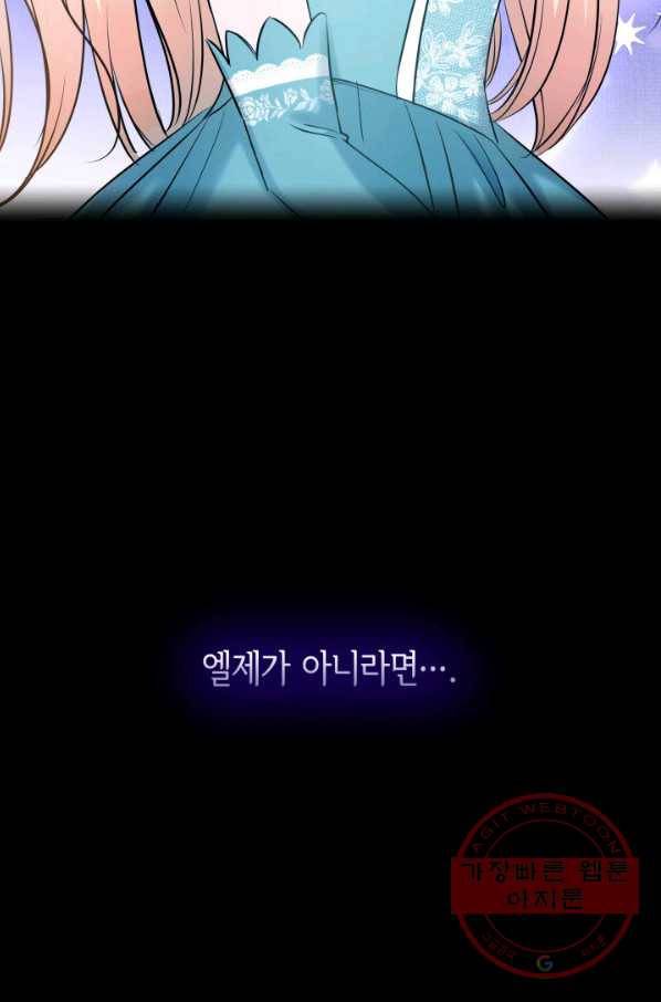메리지 앤 소드 19화 52