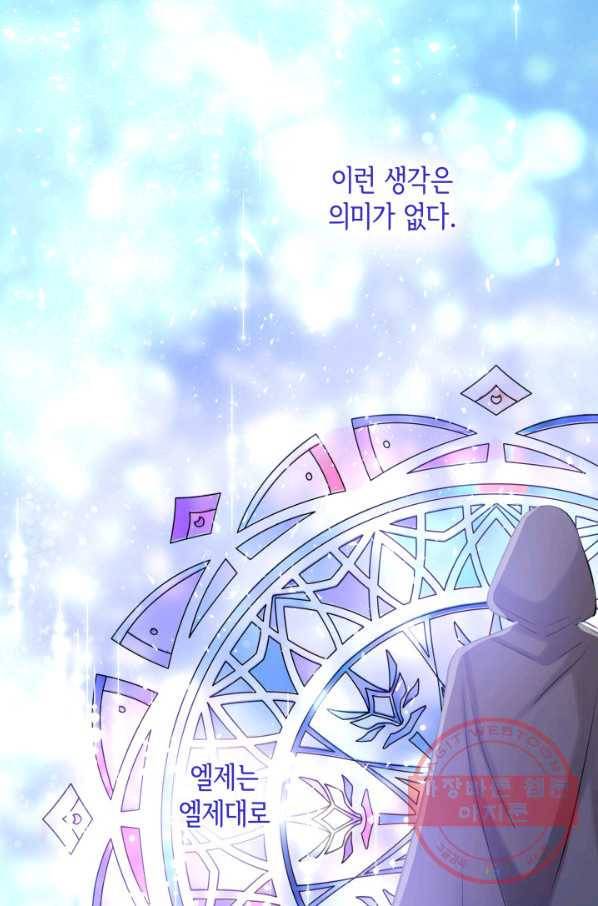 메리지 앤 소드 19화 57
