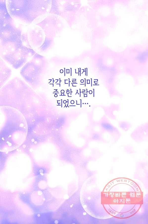 메리지 앤 소드 19화 60