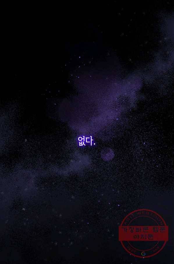 메리지 앤 소드 19화 70