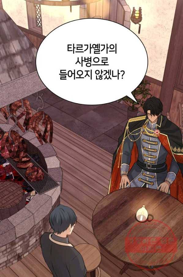 메리지 앤 소드 19화 82